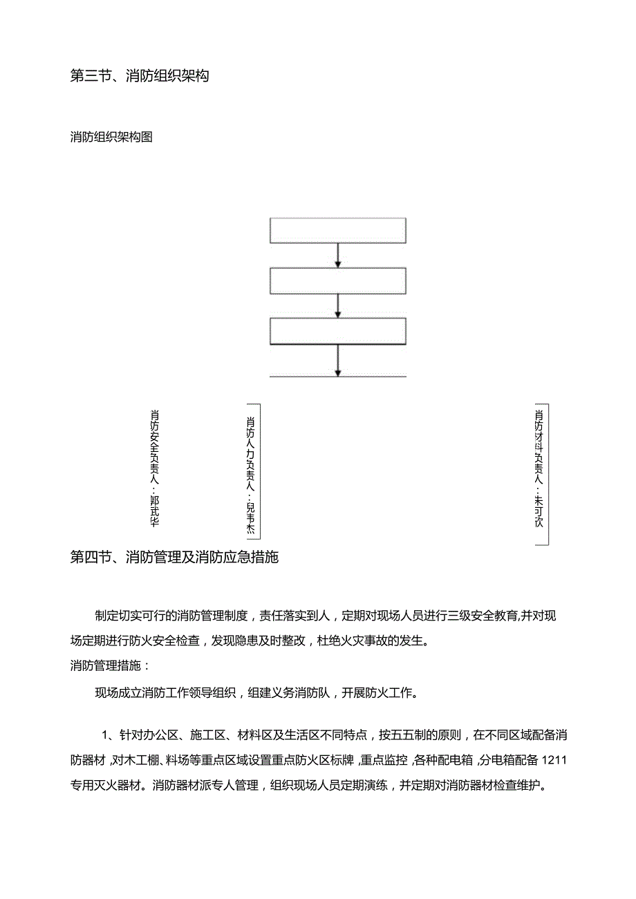 消防方案.docx_第2页