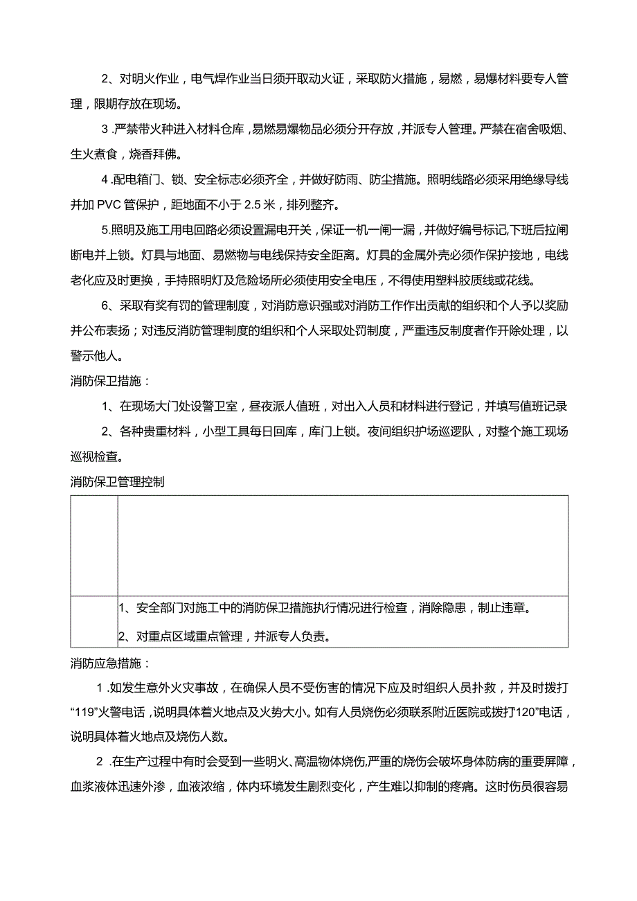 消防方案.docx_第3页