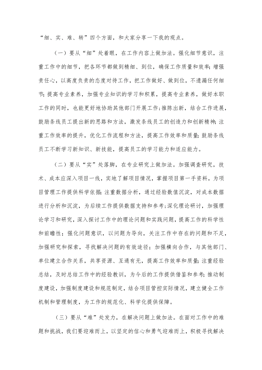 校长2023年度述学述职述廉述法报告、2023思想引领实干担当推动业务高质量发展专题党课讲稿两篇.docx_第3页