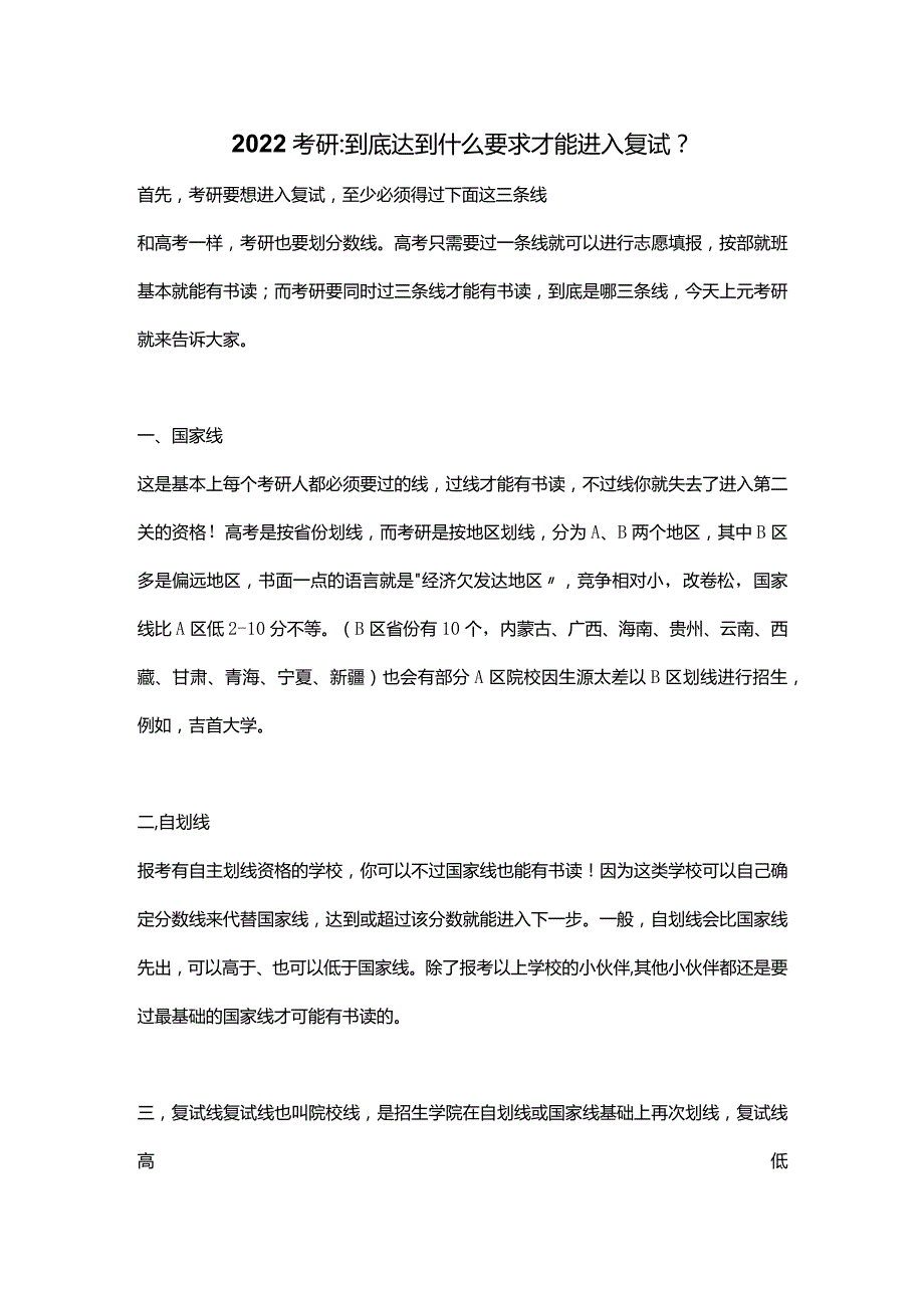 江阴考研培训：到底达到什么要求才能进入复试.docx_第1页