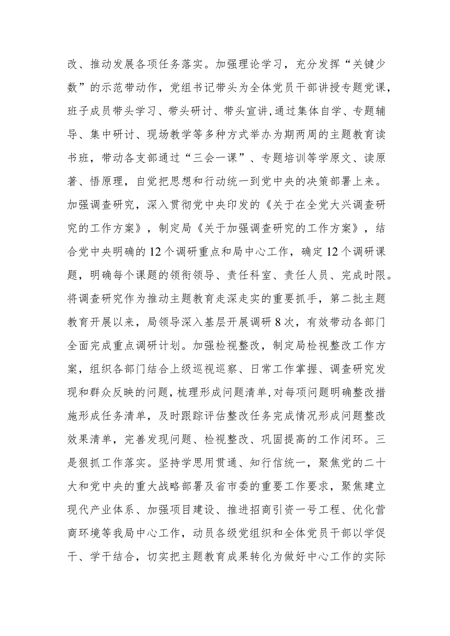 某局2023-2024年党建工作总结报告5篇.docx_第3页