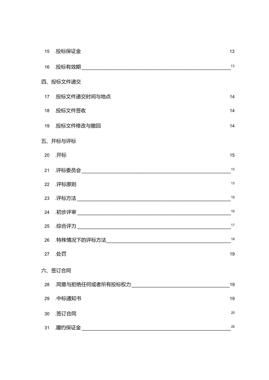 某省产品质量检验研究院实验室仪器设备采购招标文件.docx_第3页