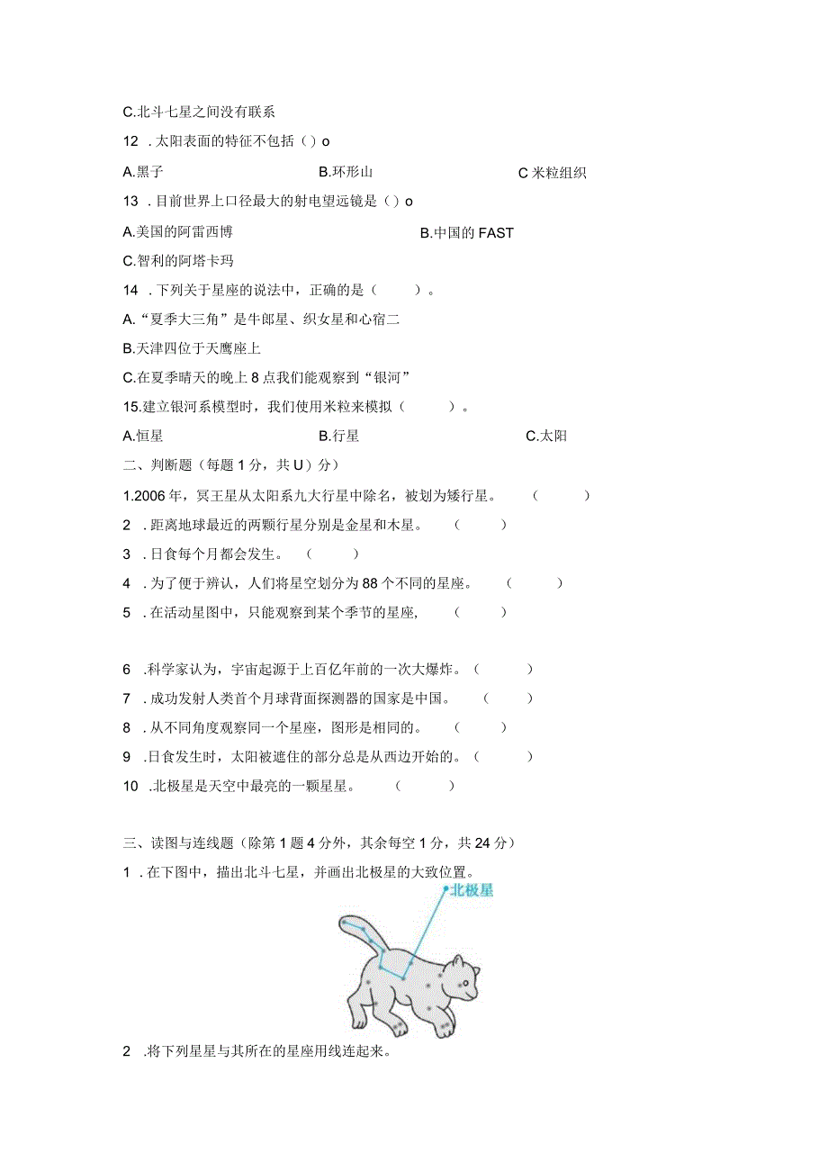 教科版六年级科学下册第三单元综合素质达标测试卷含答案.docx_第3页