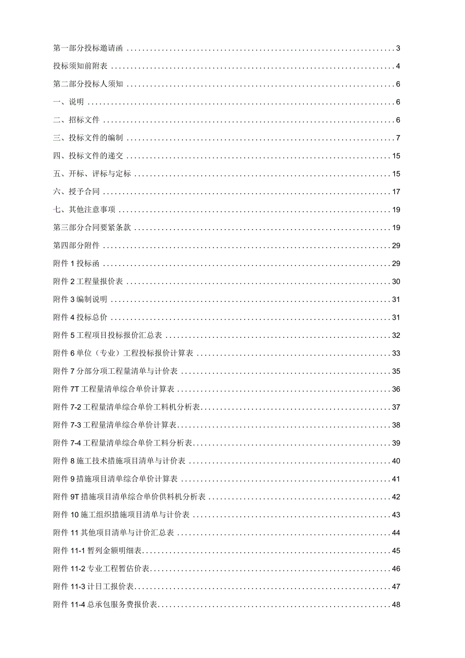 某市分散采购招标文件(DOC60页).docx_第2页