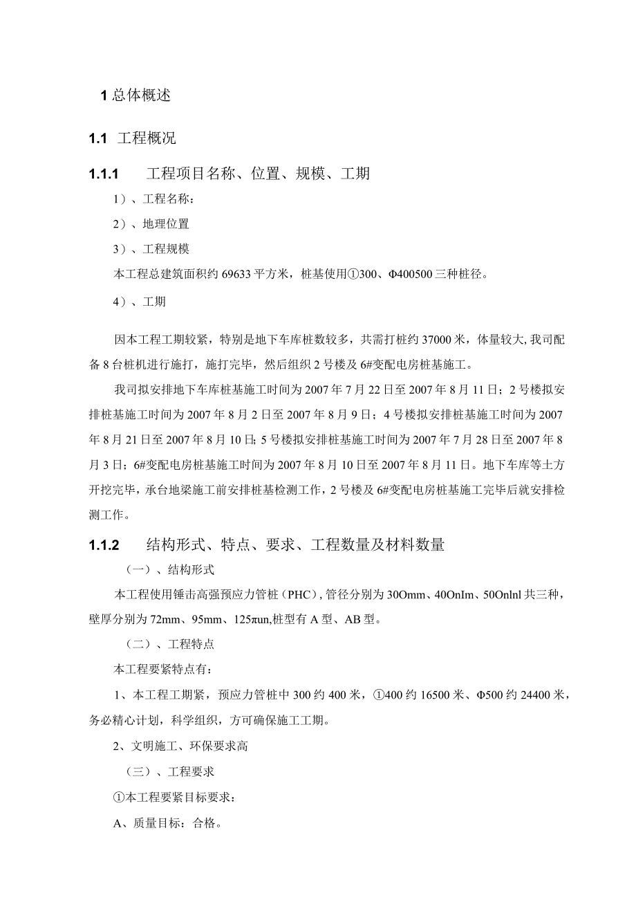 某工程锤击高强预应力管桩施工方案.docx_第3页