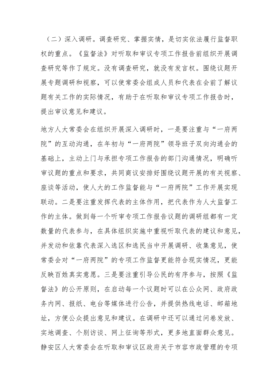 有关区委委员履职报告材料总结汇编11篇.docx_第2页