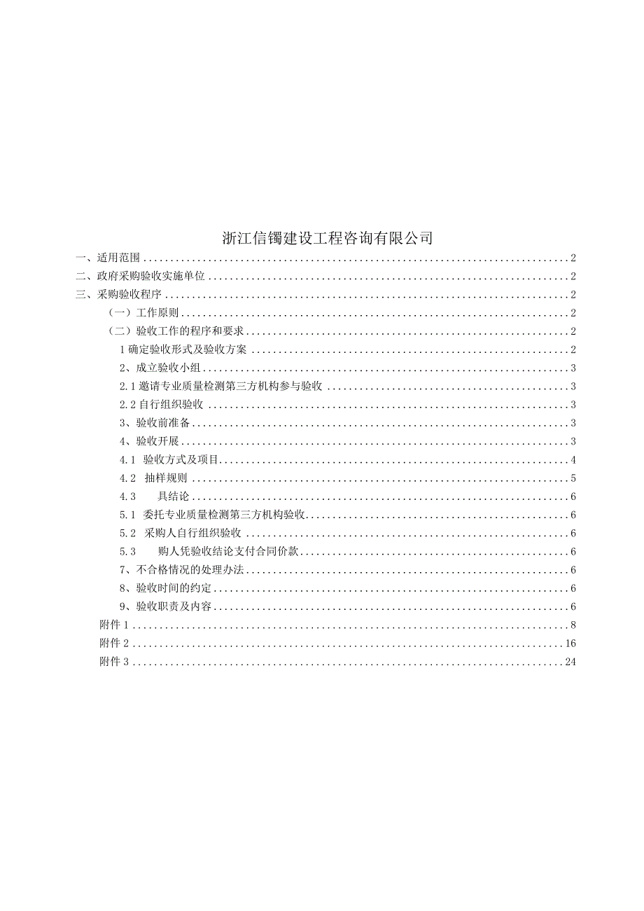 浙江省家具行业政府采购验收规范2020-8-19印刷版.docx_第2页