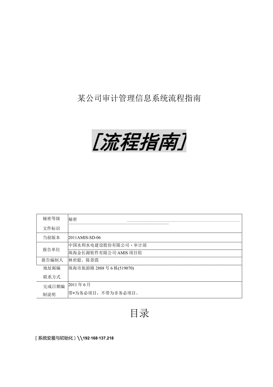 某公司审计管理信息系统流程指南.docx_第1页