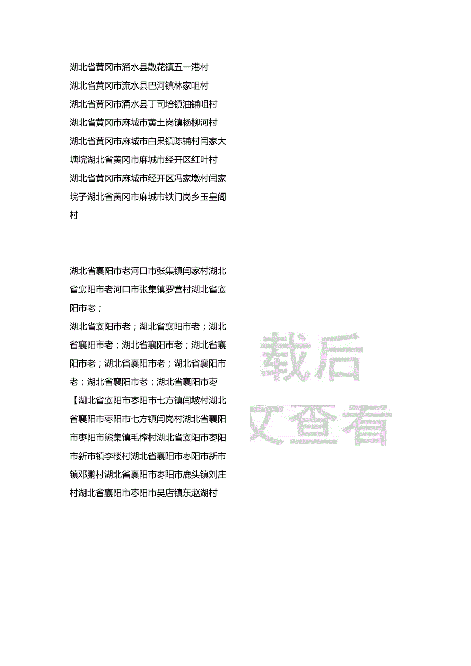 湖北省闫氏宗亲分布村落.docx_第2页