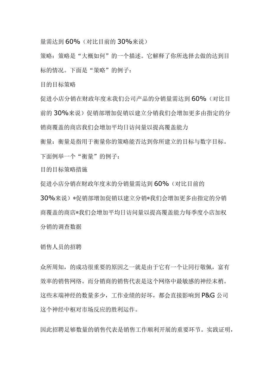 某某日化销售代表的招聘与培训.docx_第2页