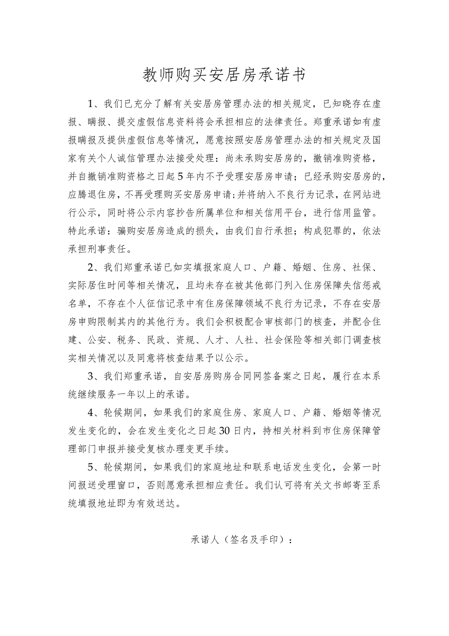 教师购买安居房承诺书.docx_第1页