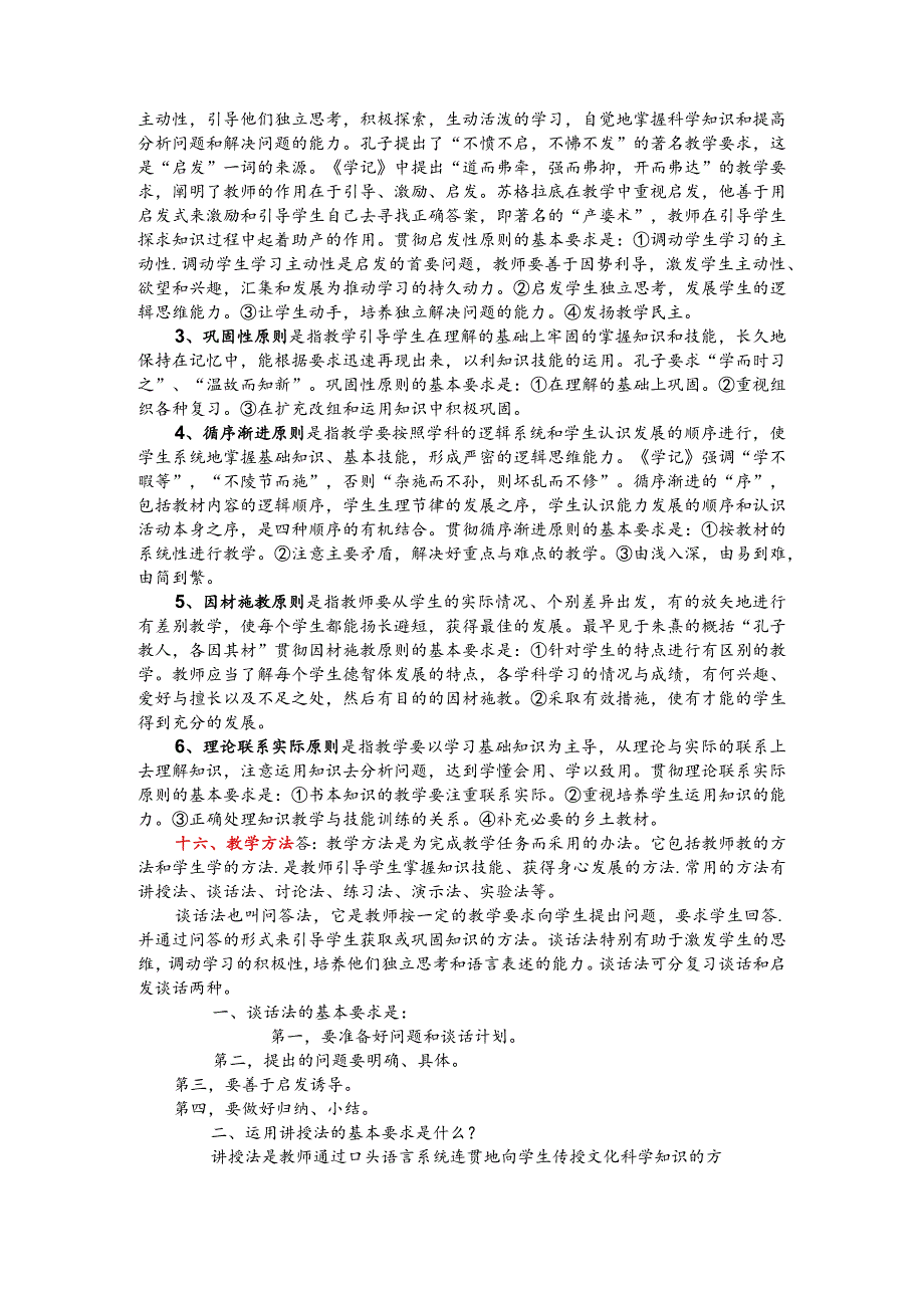 教育教学知识与能力简答题高频考点总结归纳汇总.docx_第3页