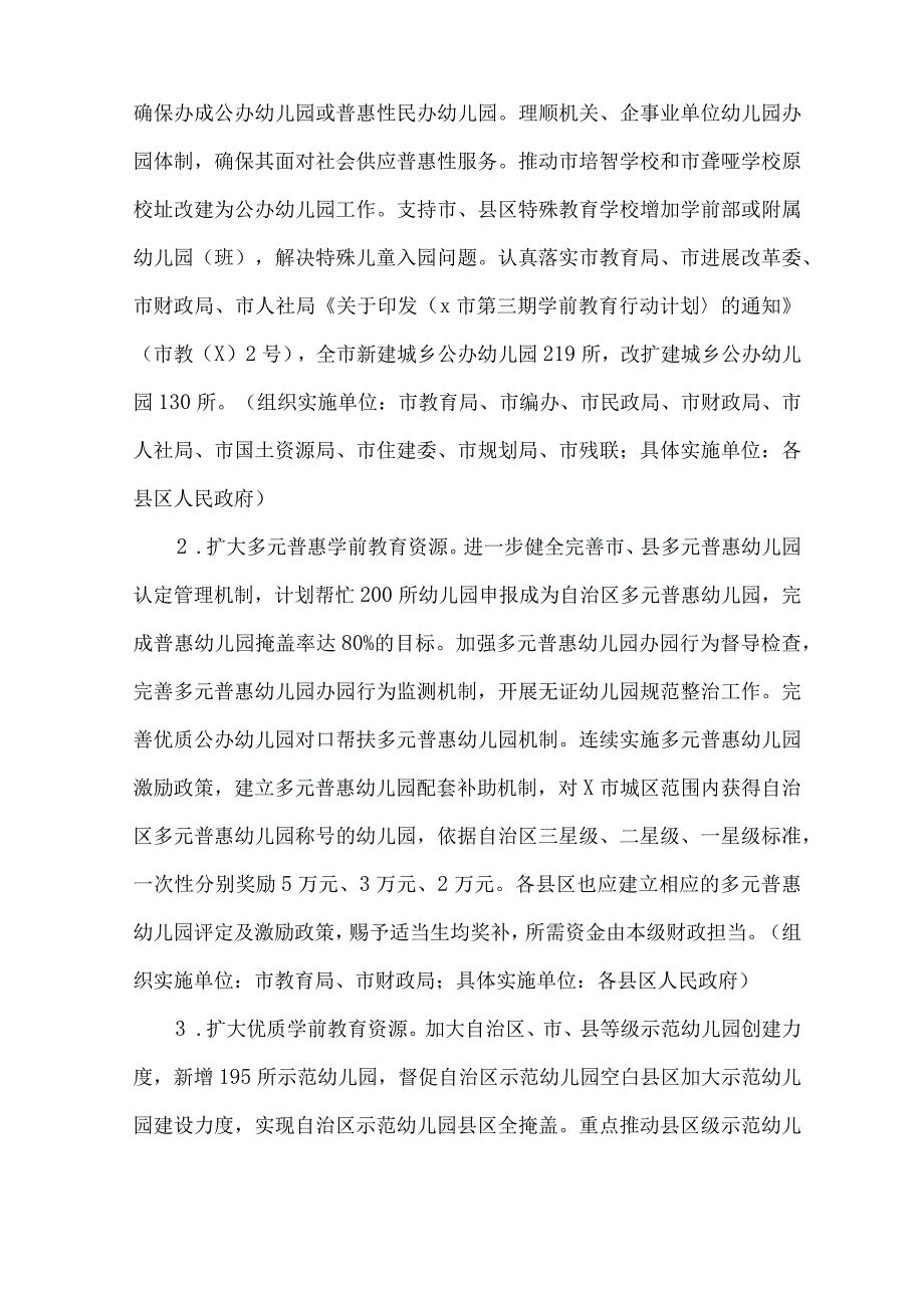 教育提升三年行动计划实施方案(最新).docx_第3页