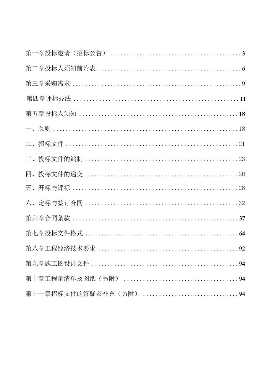 某公共资源交易中心招标文件(DOC97页).docx_第2页