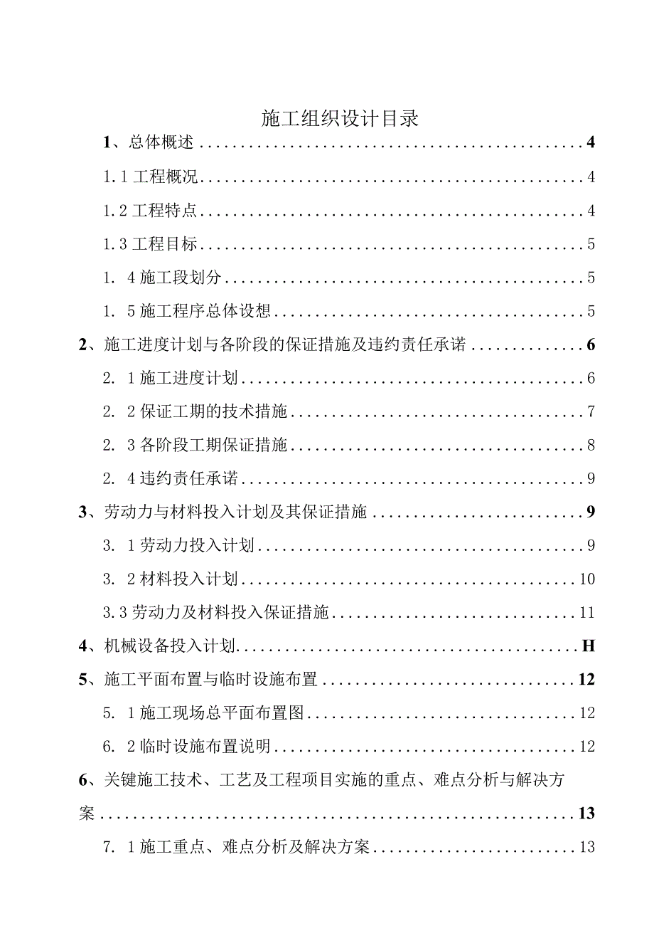 某小区宅基地基础工程施工组织设计.docx_第2页