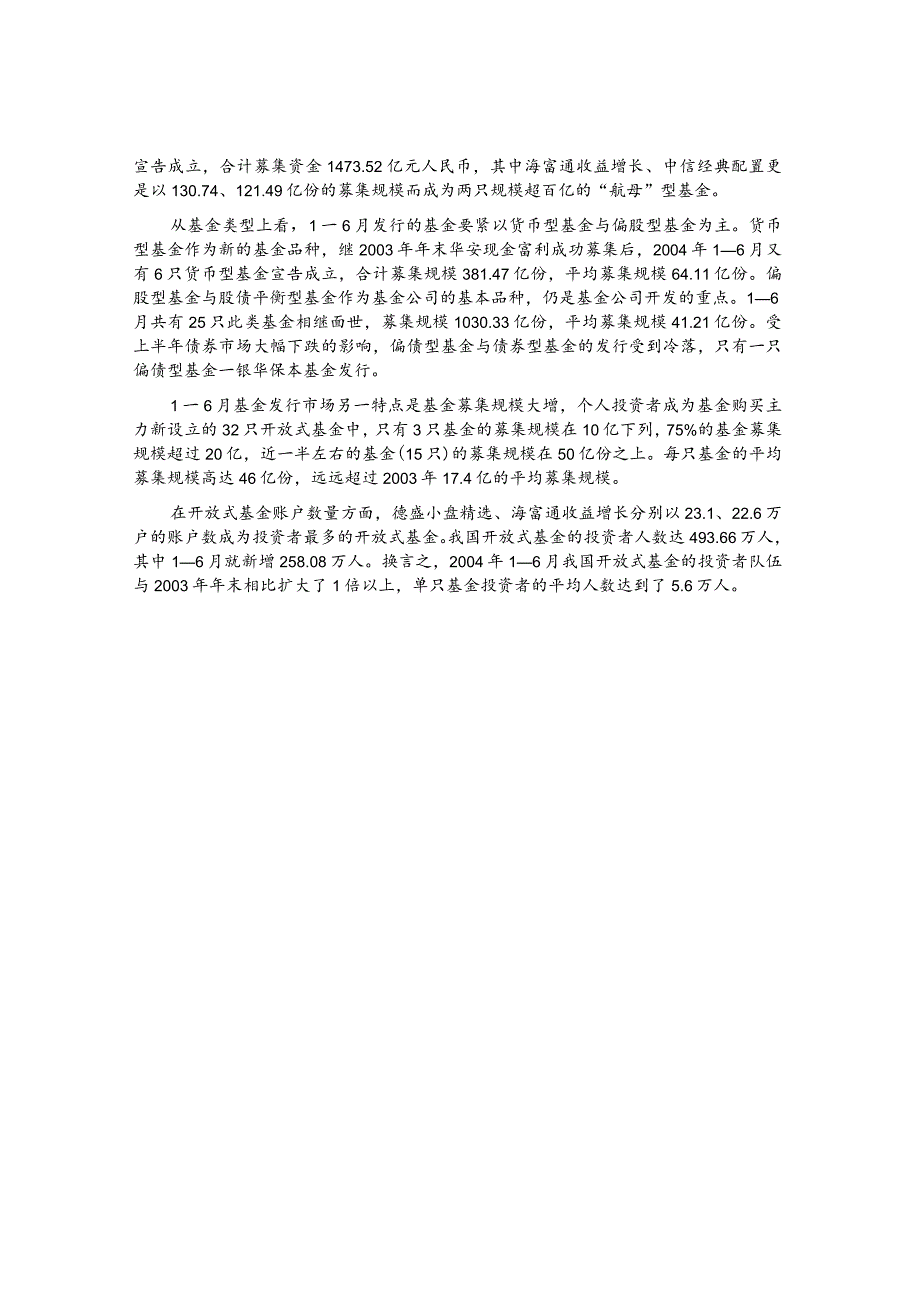 某某年二季度证券行业分析报告.docx_第3页