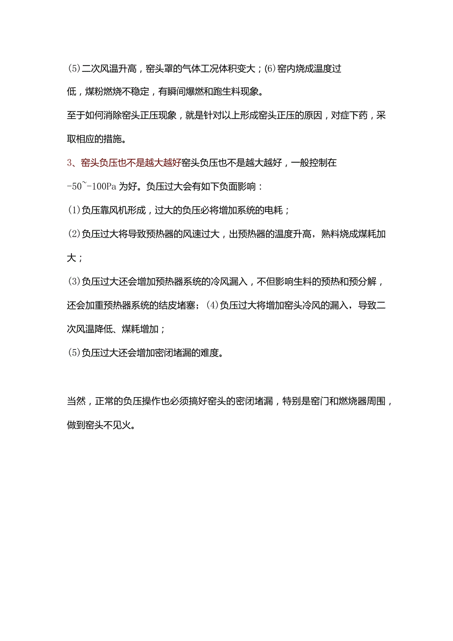 新型干法回转窑窑头负压的正确控制.docx_第2页