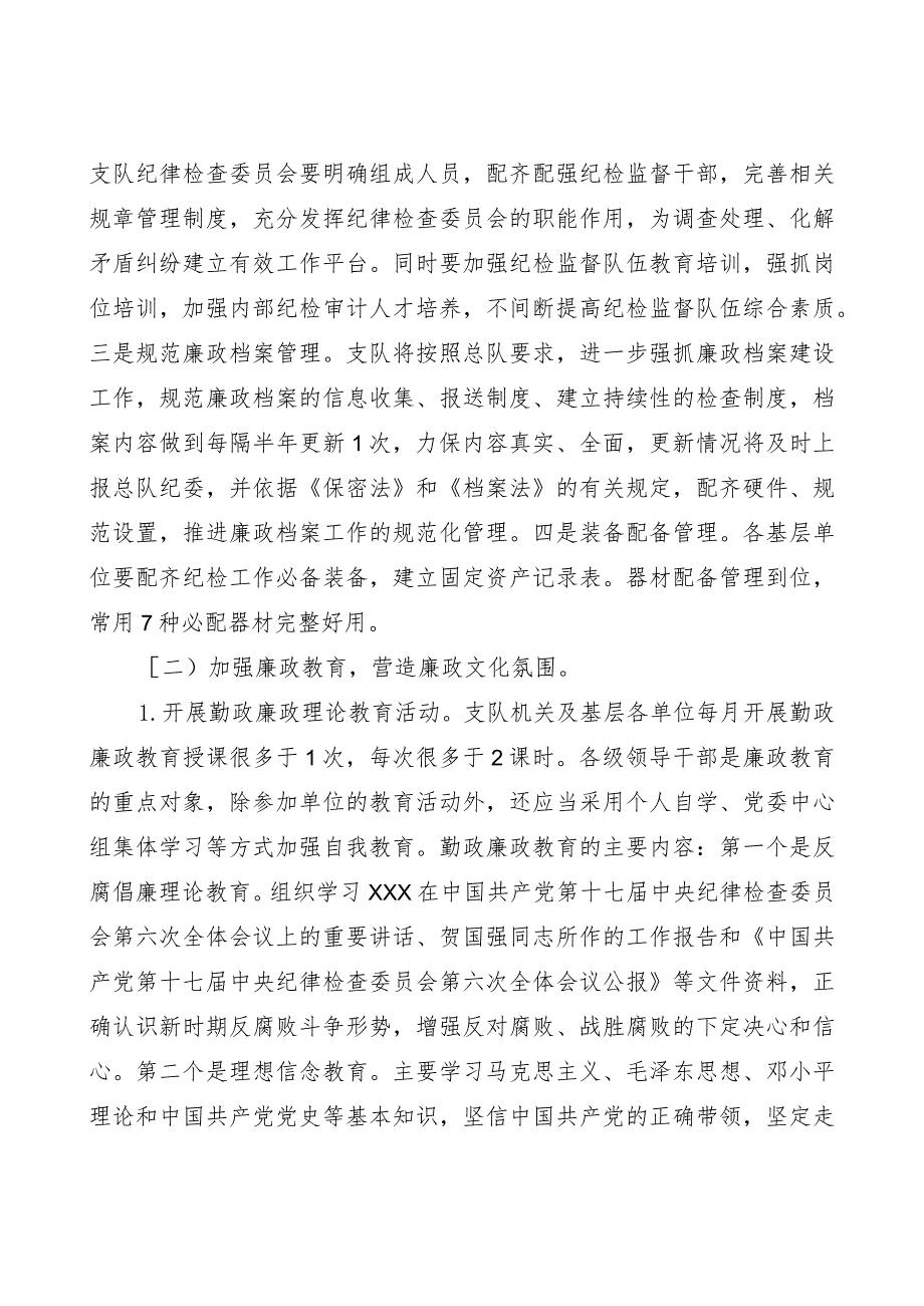 消防部门廉政建设实施方案.docx_第3页