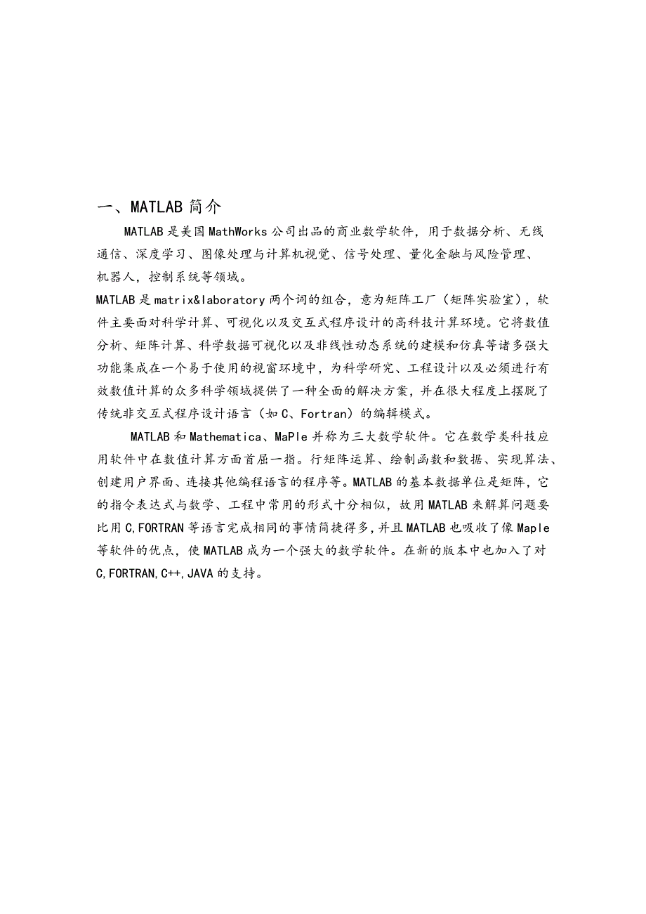 电气控制与PLC应用技术课程设计报告.docx_第2页