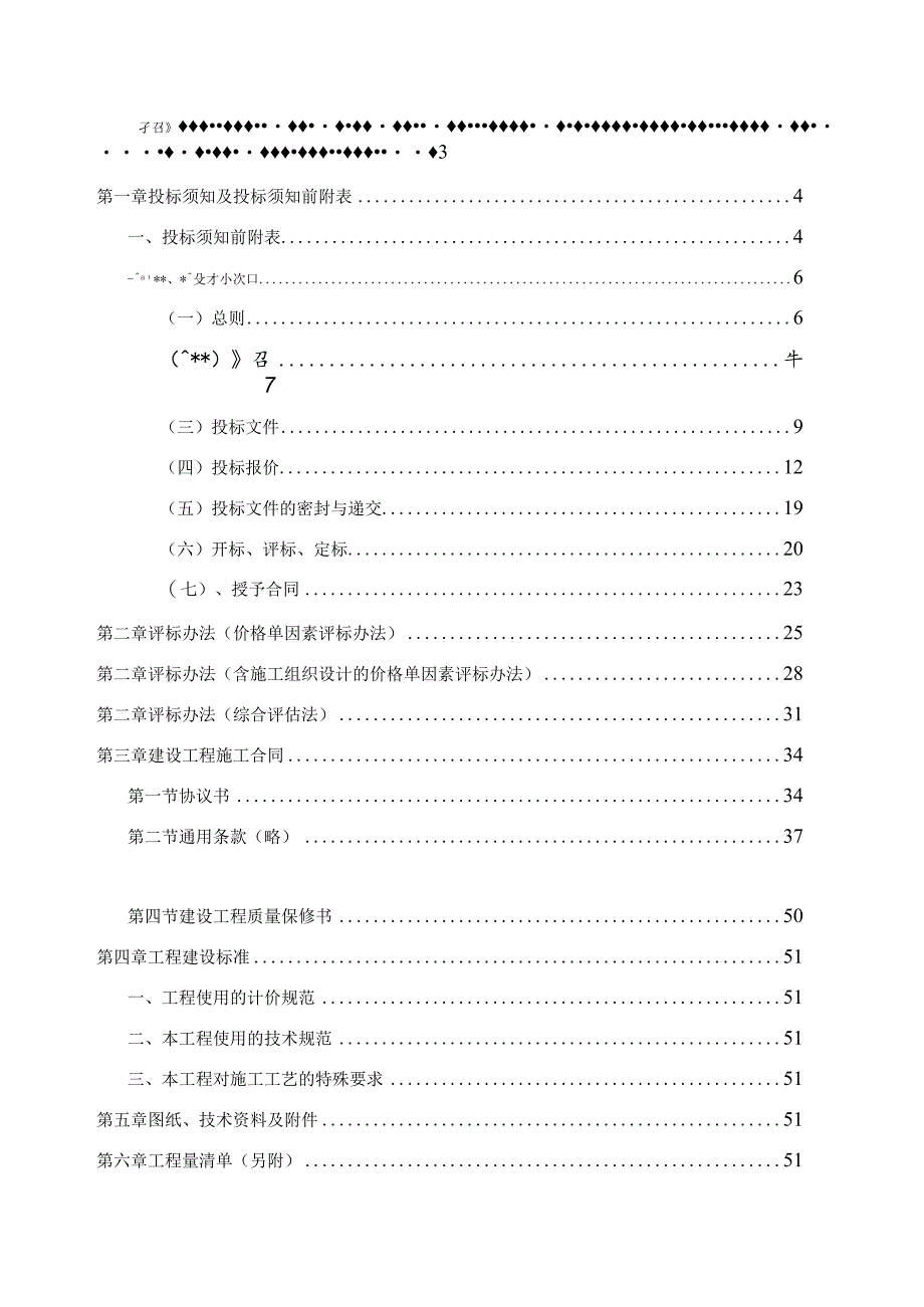 标准招标文件工程量清单计价.docx_第2页