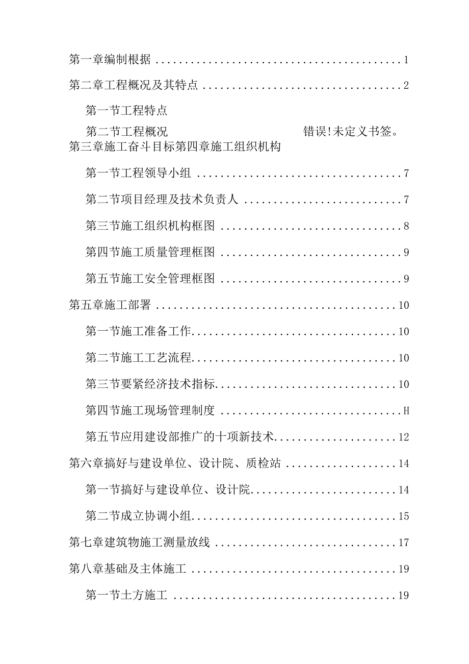 某医学院操场工程施工组织设计.docx_第3页