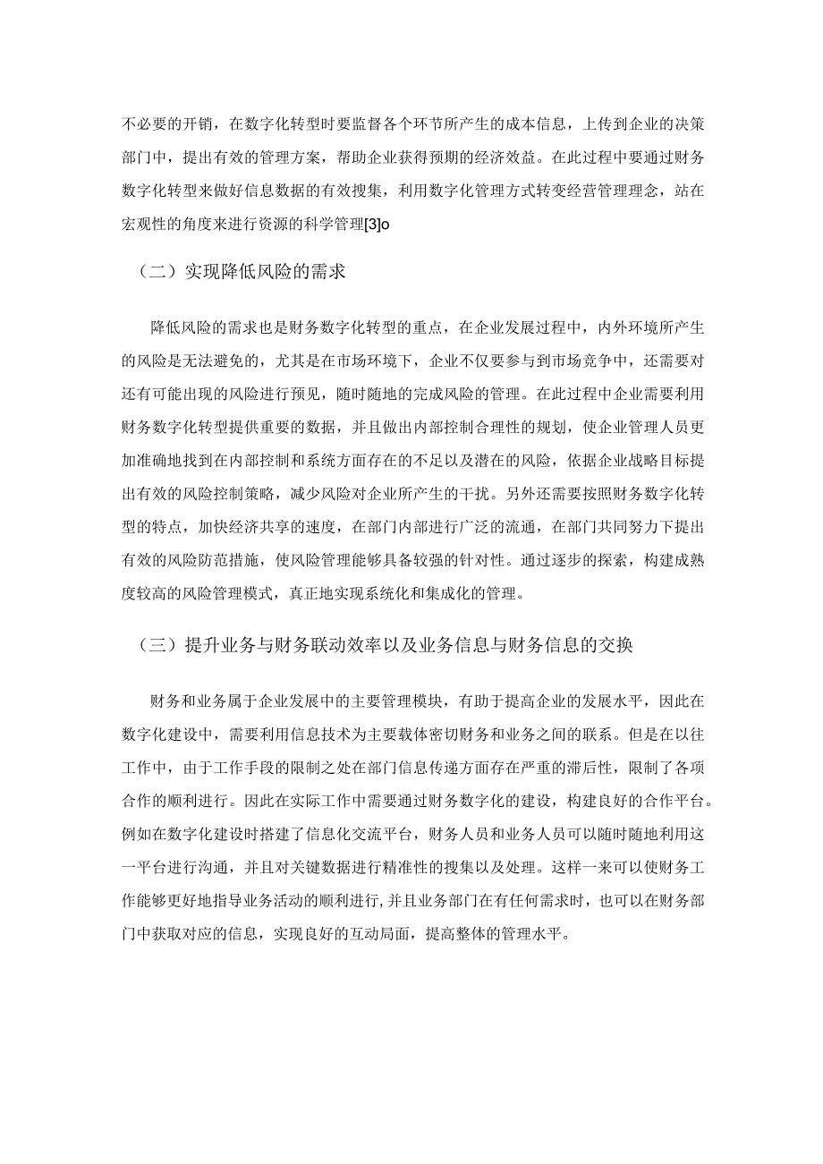 新时期下企业财务数字化转型的方向及策略分析.docx_第3页