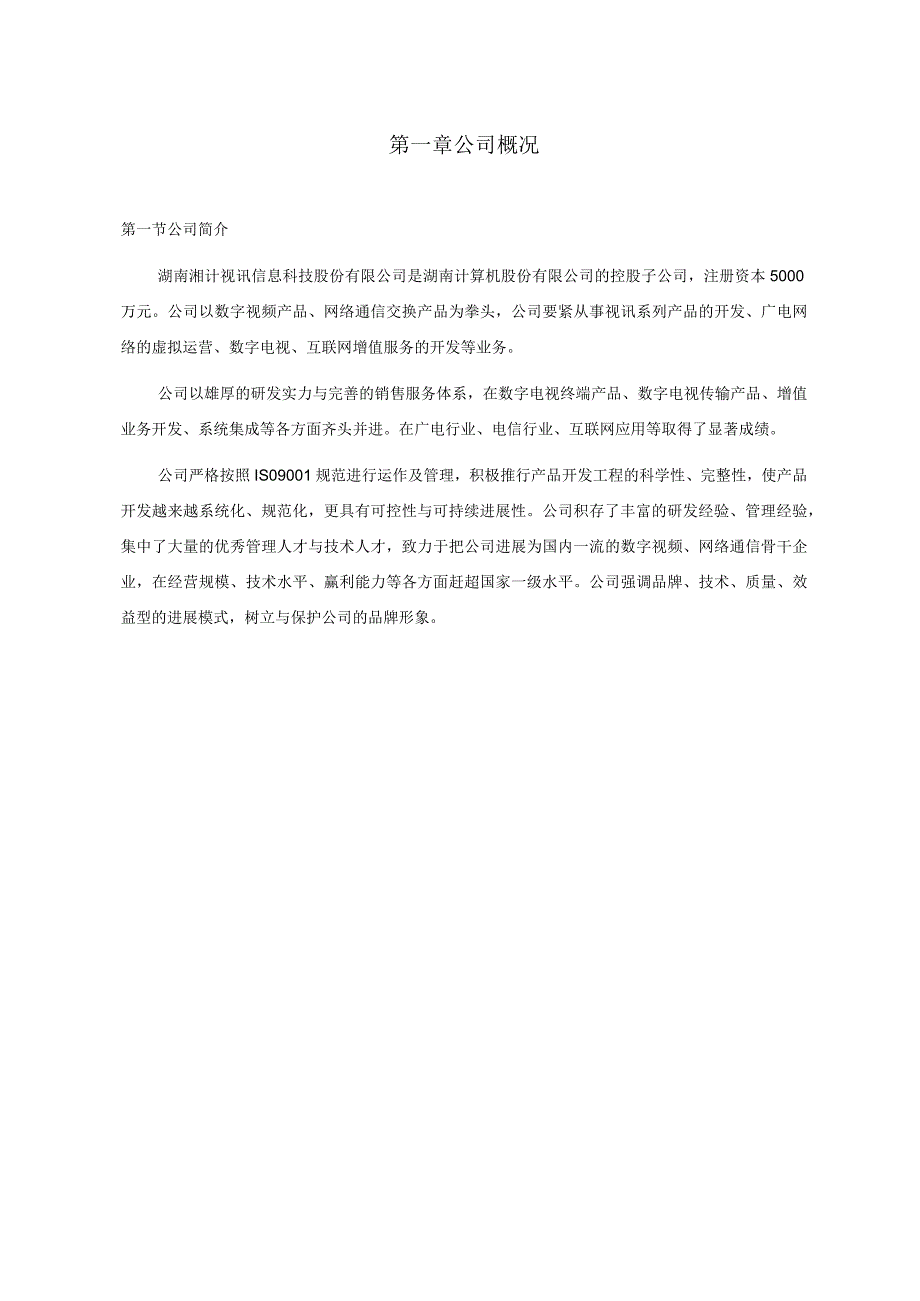 某某信息科技员工手册.docx_第3页