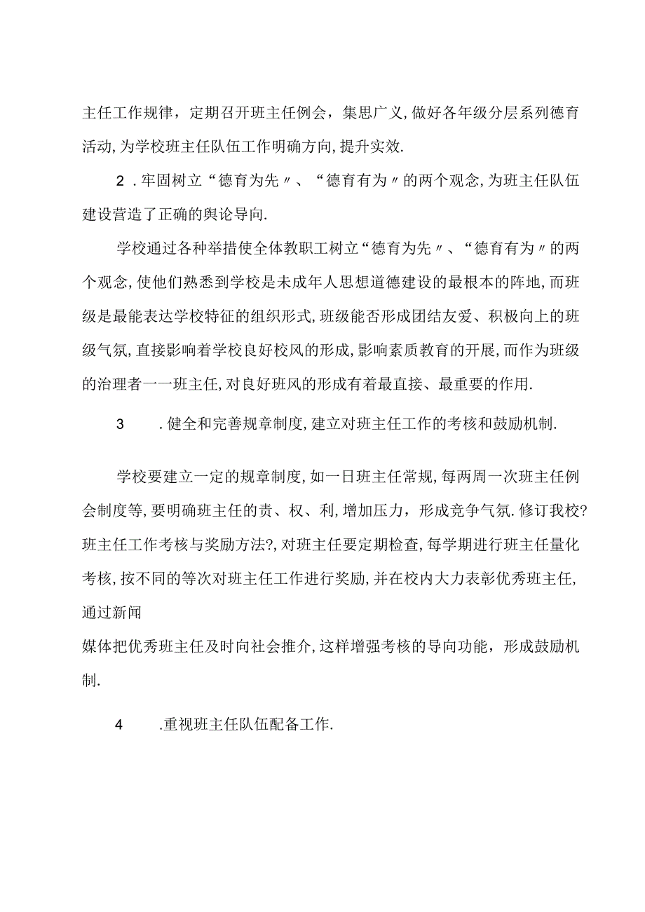 班主任队伍建设方案.docx_第2页