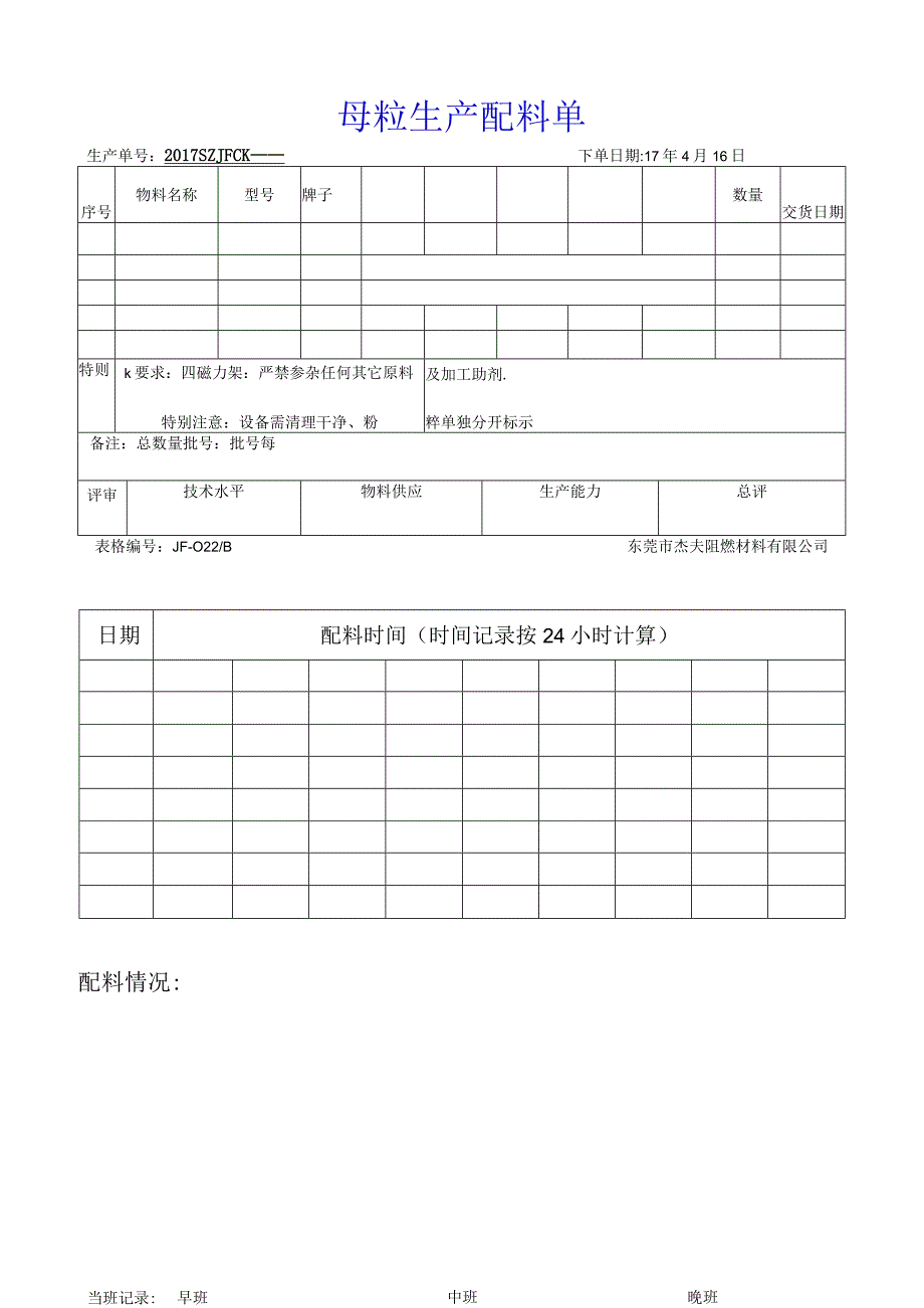 母粒生产配料单.docx_第1页