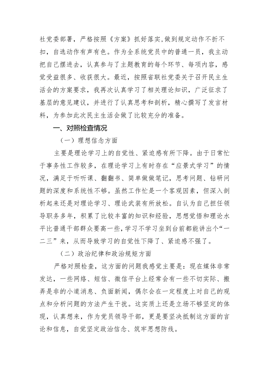 最新班子成员主题教育民主生活会发言材料（精选）.docx_第2页