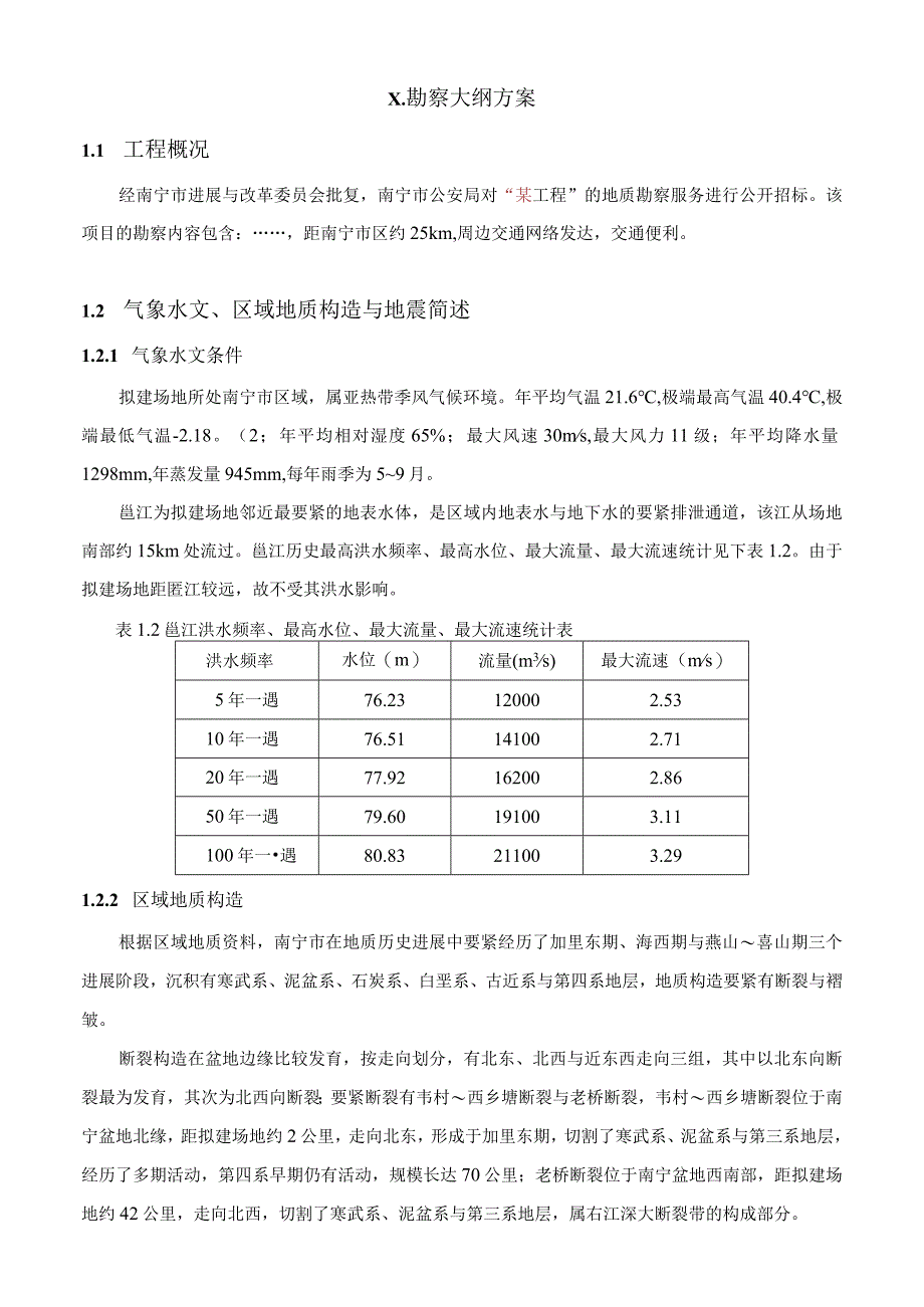 某勘察边坡支护工程勘察招标文件.docx_第3页