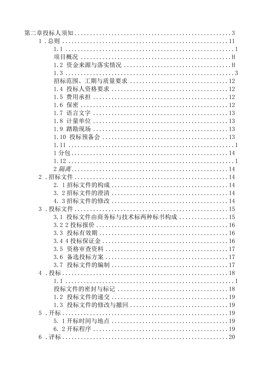 某小吃市场建设项目施工招标文件.docx_第2页