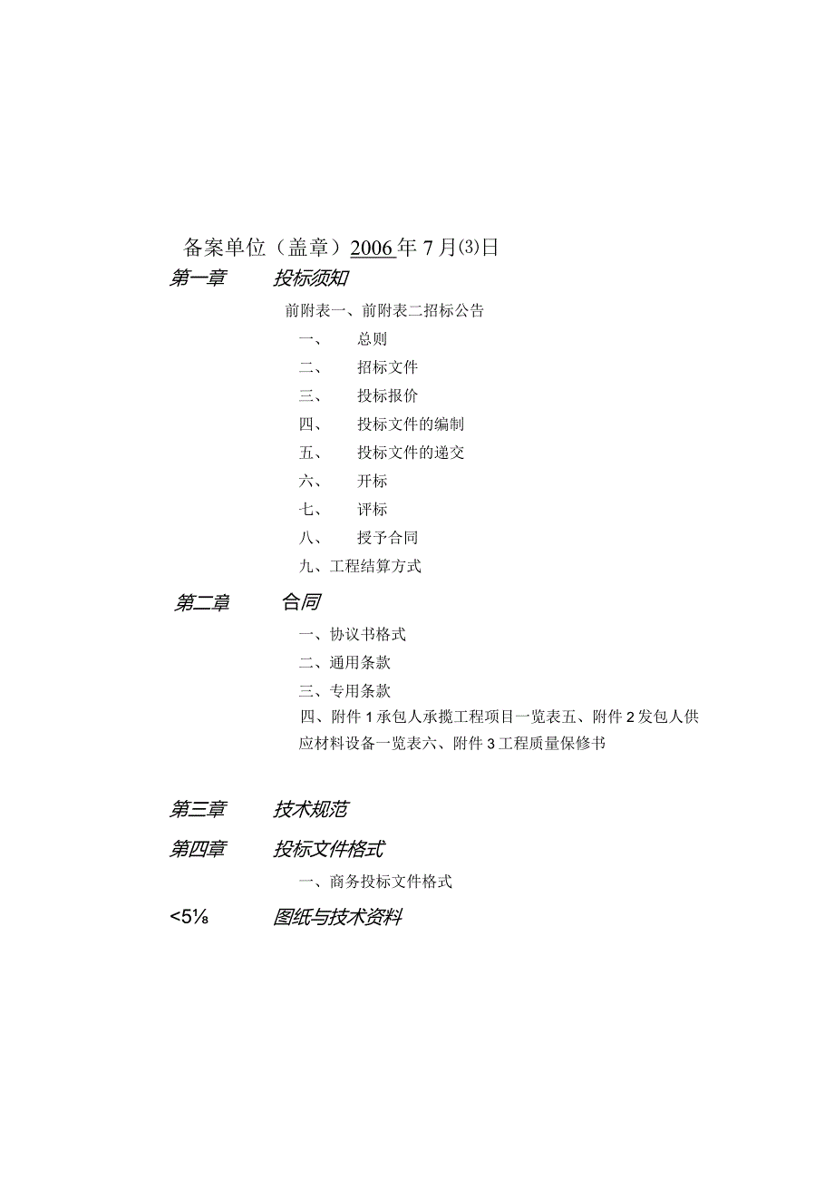 某工程施工招标文件(doc72页).docx_第2页