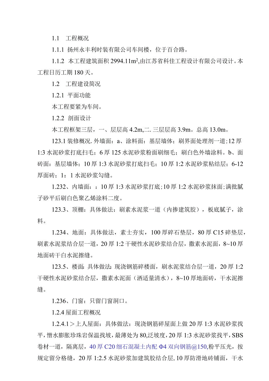 某首饰工艺制品施工组织设计.docx_第2页