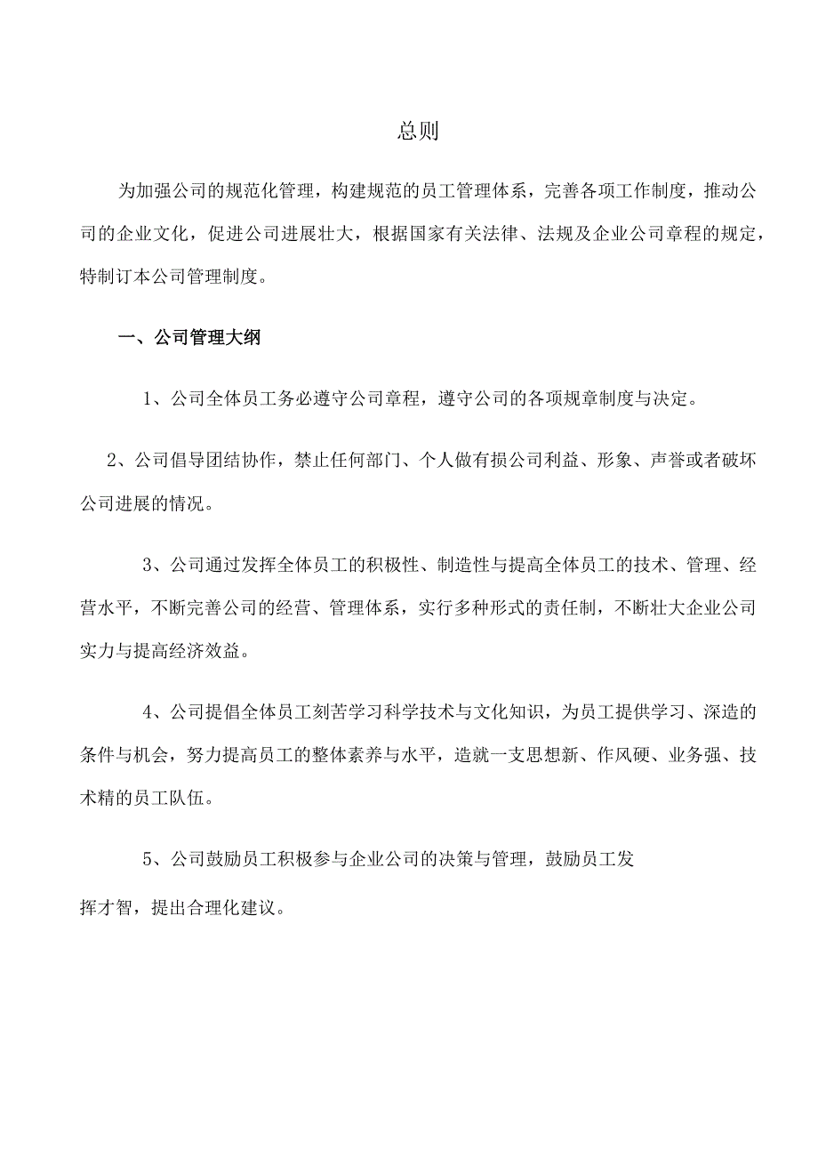 某肥业科技管理制度.docx_第3页