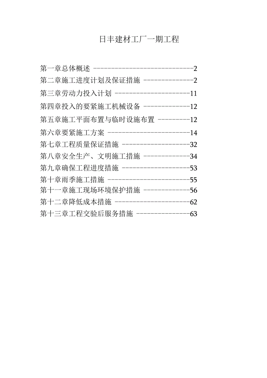 日丰建材工厂一期工程.docx_第1页