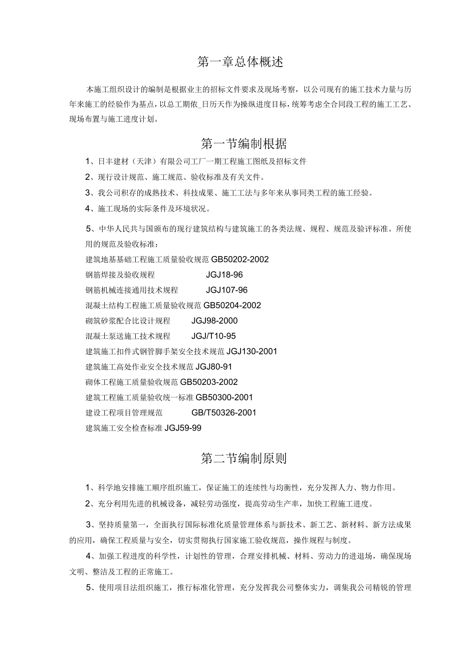 日丰建材工厂一期工程.docx_第2页