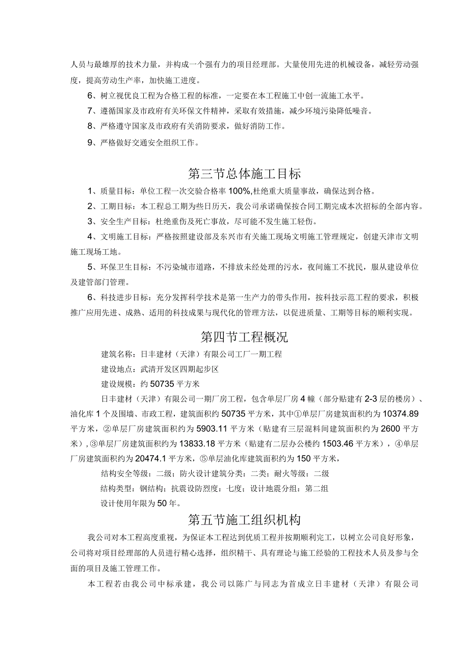 日丰建材工厂一期工程.docx_第3页