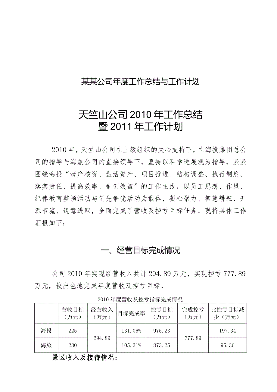 某某公司年度工作总结与工作计划.docx_第1页