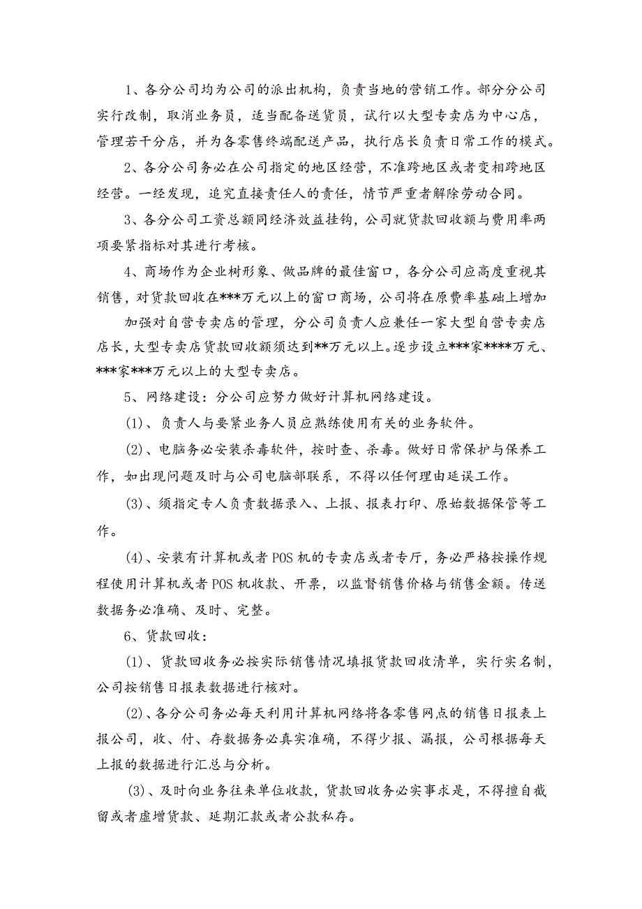 某服饰公司年营销政策).docx_第2页