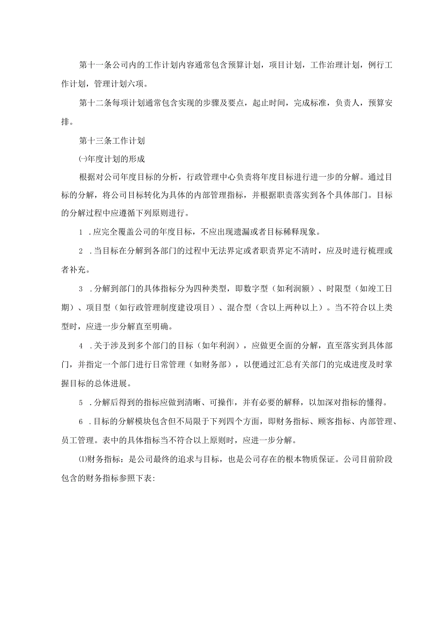 某某公司绩效管理实施细则附实操表格.docx_第2页