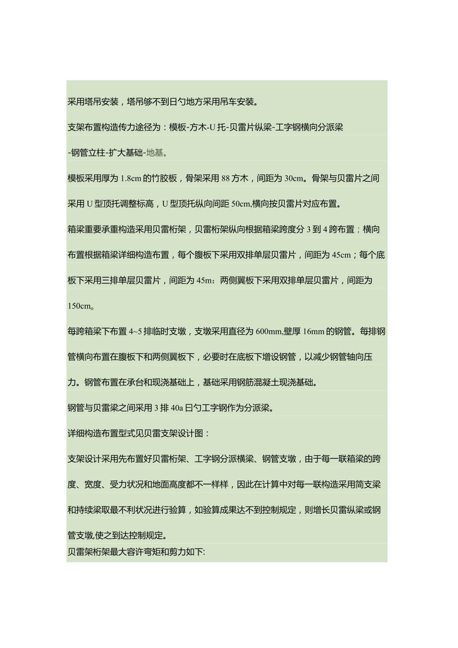 现浇箱梁贝雷支架完美设计.docx_第3页