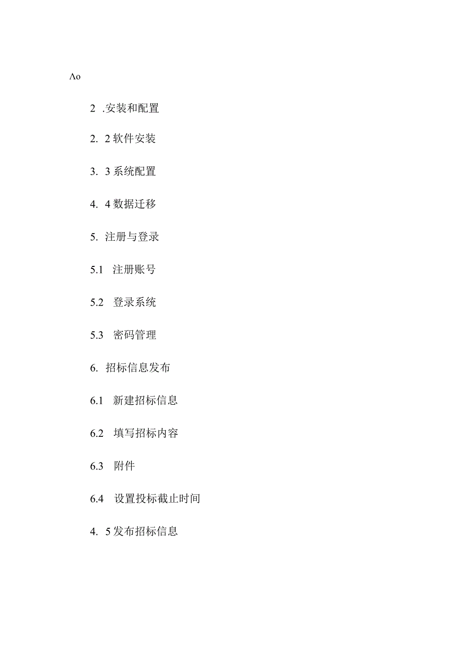 济宁电子投标软件使用说明.docx_第2页