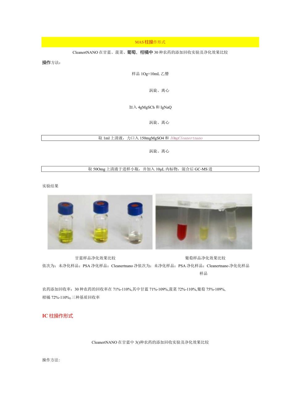 新型纳米材料CleanertNANO-博纳艾杰尔科技.docx_第3页