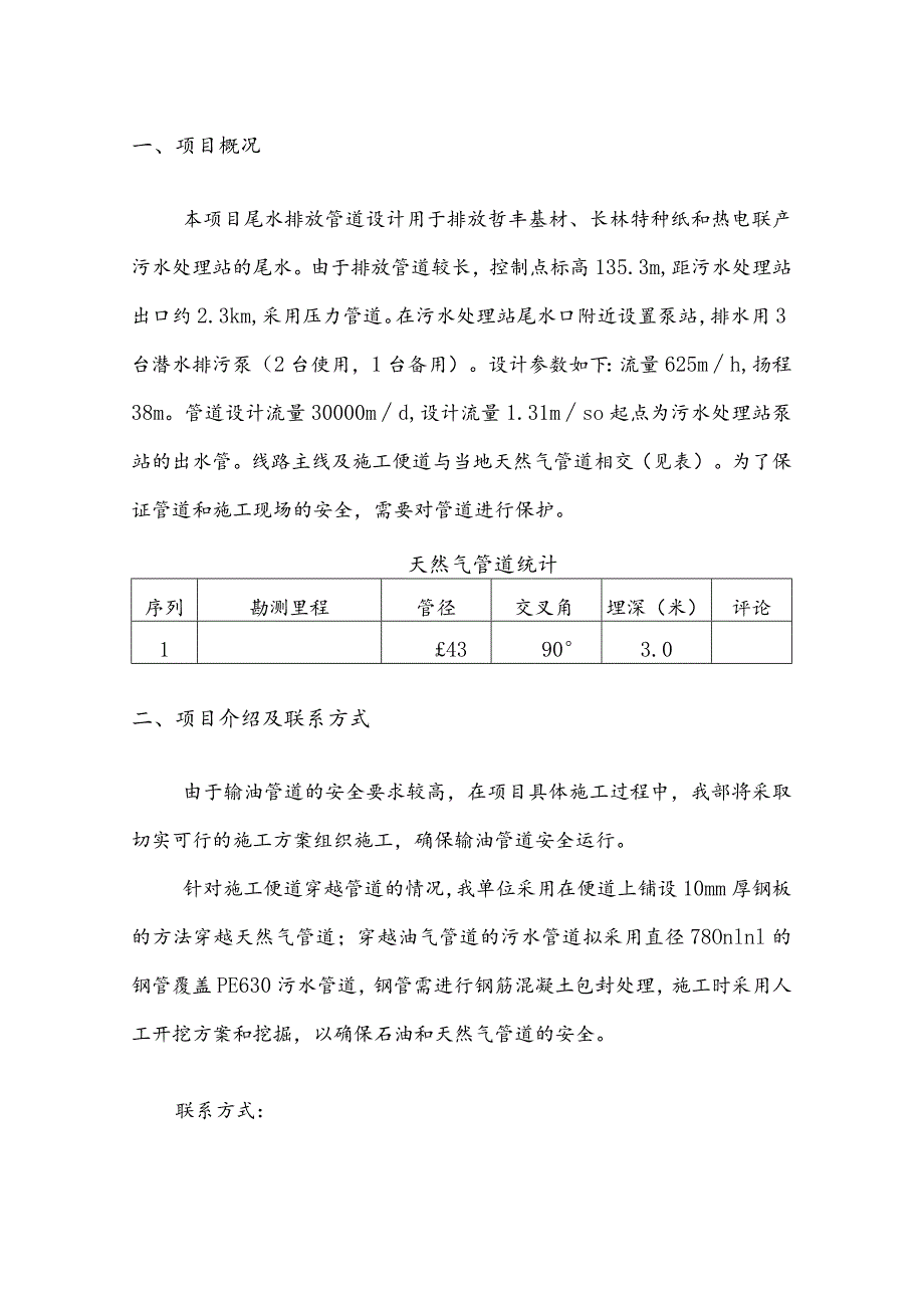 污水管道工程天然气管道保护专项施工方案.docx_第3页