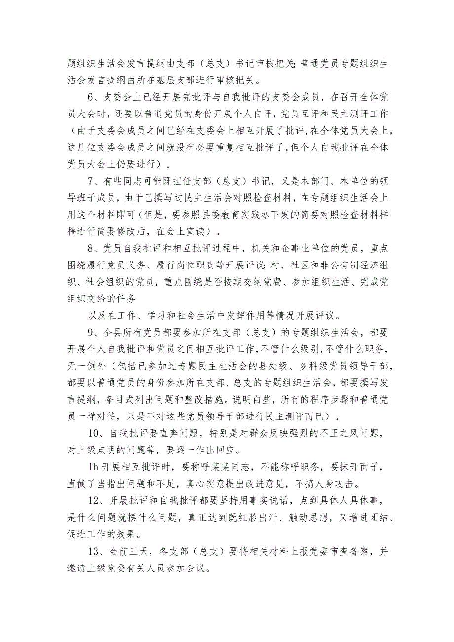 支部组织生活会的资料内容范文2023-2023年度五篇.docx_第3页