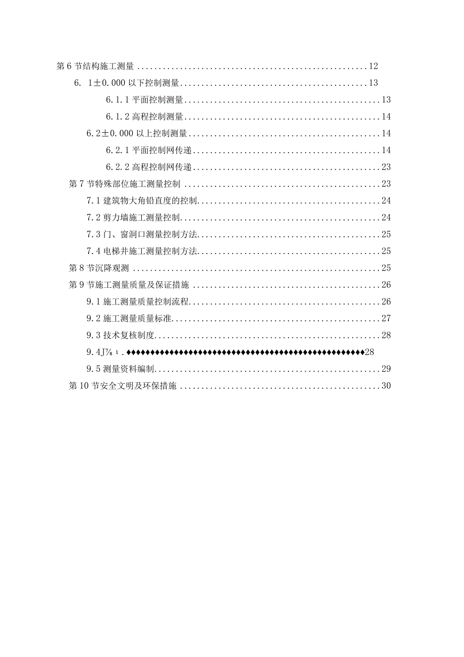 测量施工方案√.docx_第3页