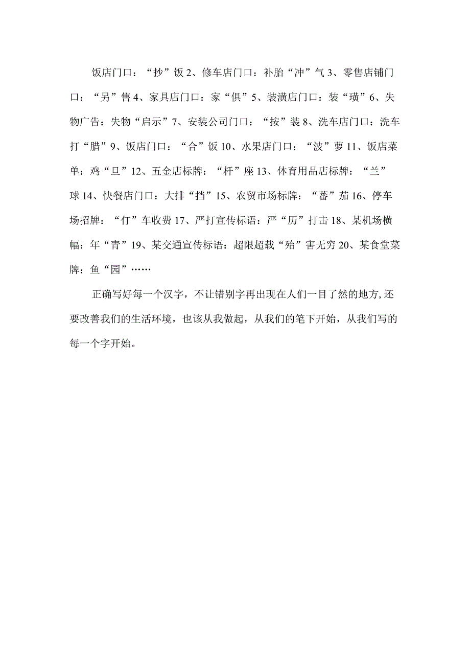 电大作业《古代汉语专题》生活中的汉字现象1000字.docx_第2页