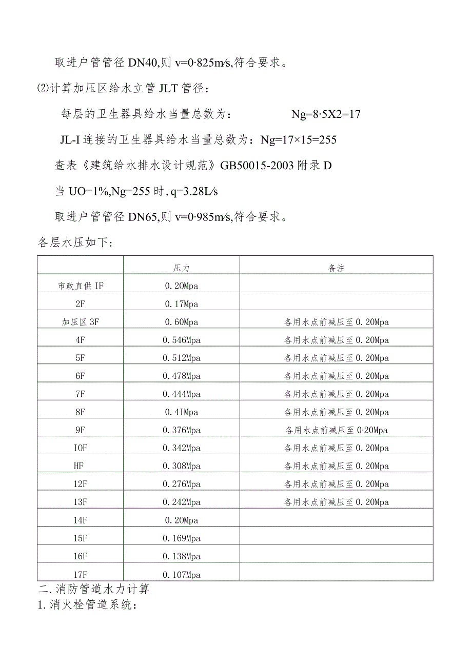 生活给水管道水力计算.docx_第2页