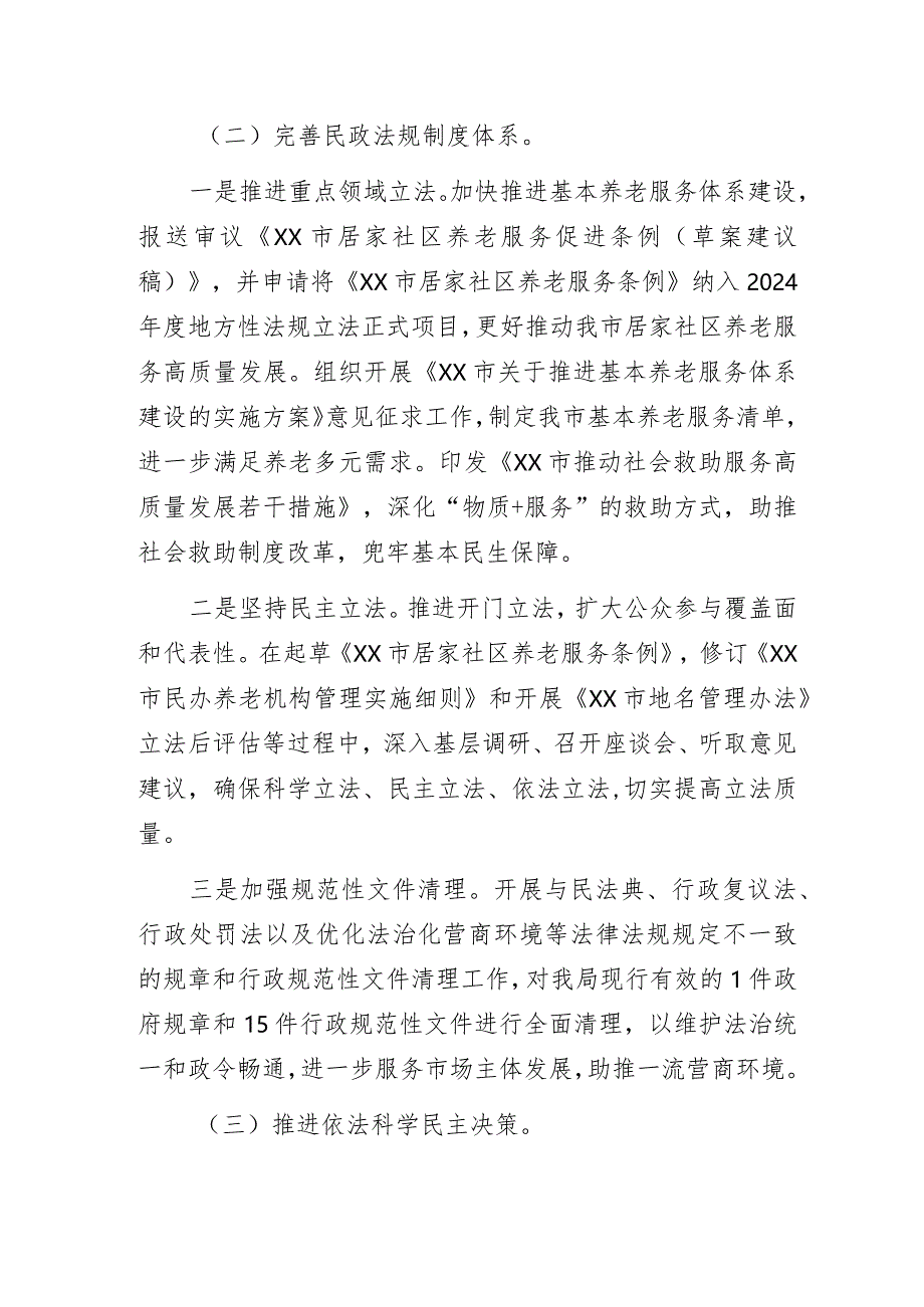 民政局2023年法治政府建设年度报告.docx_第2页